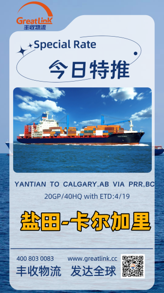 Yantian to Calgary shipping recommendations 